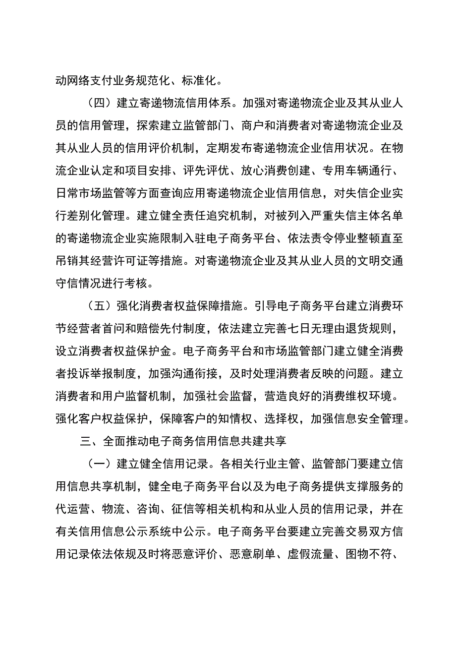 关于全面加强电子商务领域诚信建设的实施意见（征求意见稿）.docx_第3页