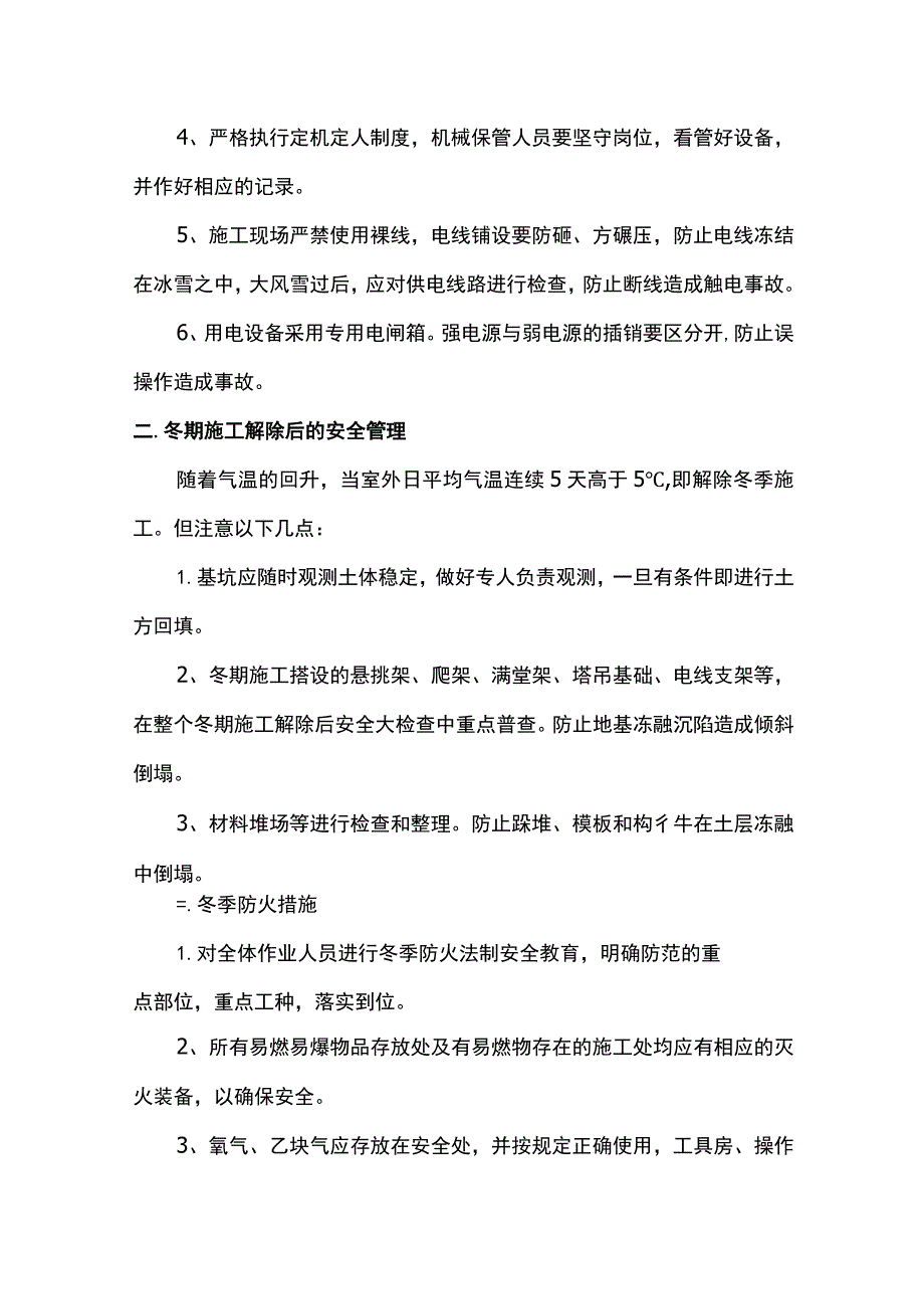 冬季施工安全保证措施（精品）.docx_第2页