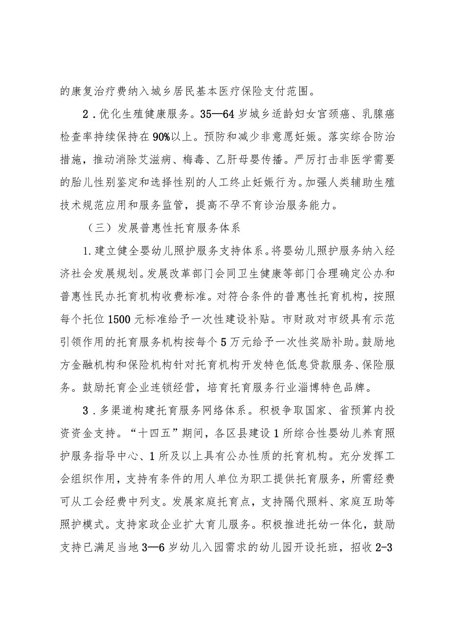 优化生育政策促进人口长期均衡发展实施方案.docx_第3页