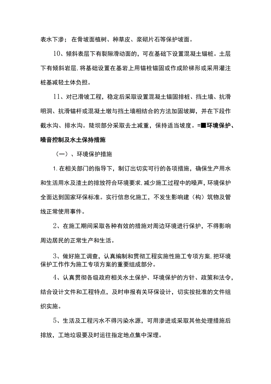 土方工程特殊问题处理方案.docx_第3页