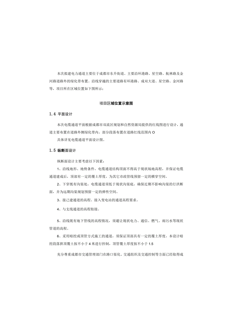 110kV变电站配套110kV进线电缆通道工程--施工期间临时交通组织工程设计说明.docx_第3页