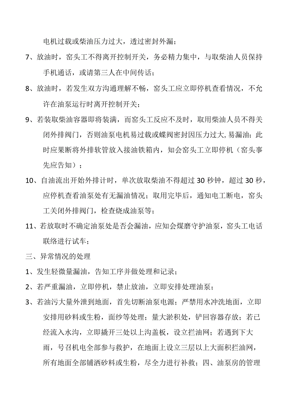 关于规范柴油使用的管理规定.docx_第2页