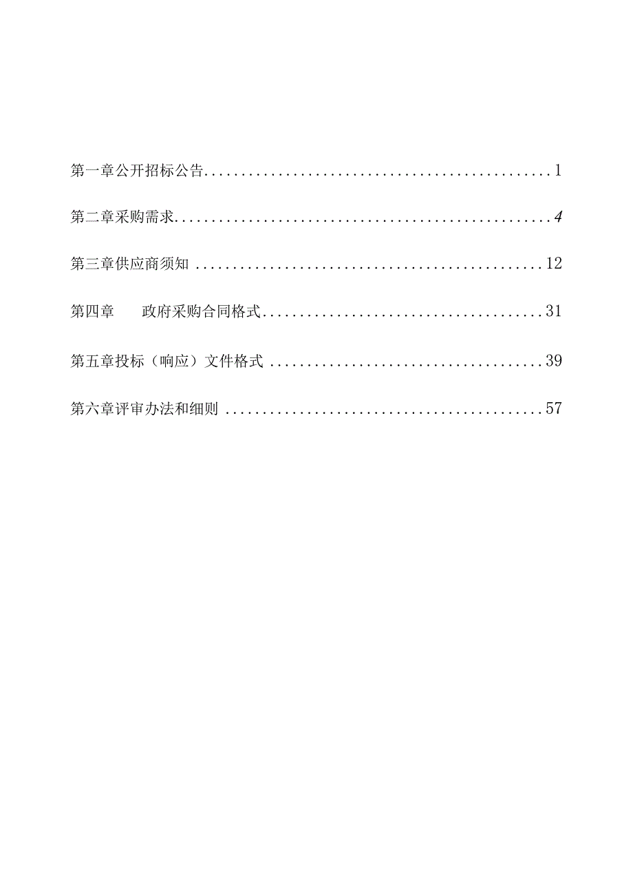 城区营养餐统一配送项目招标文件.docx_第2页