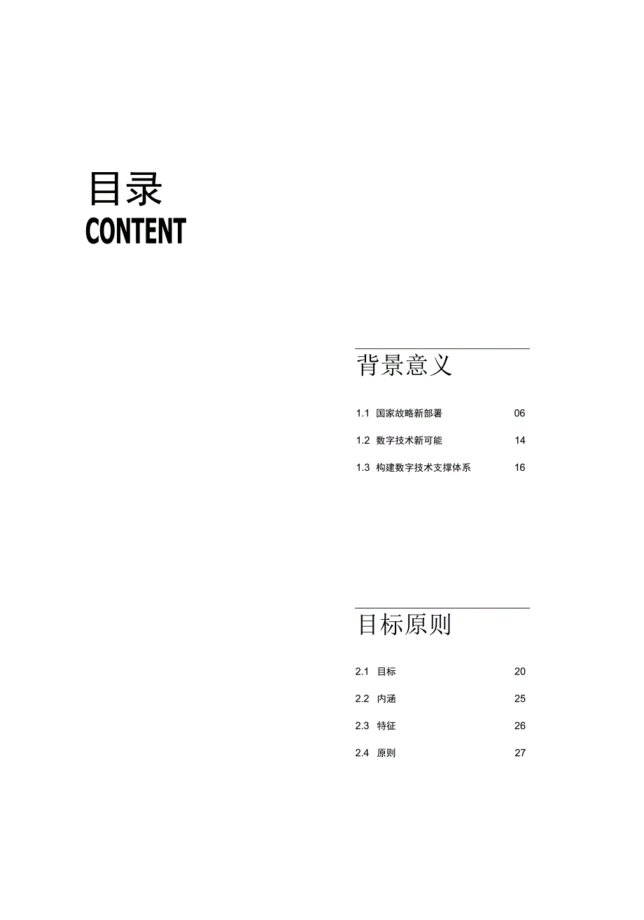 2022新型电力系统数字技术支撑体系白皮书.docx_第2页