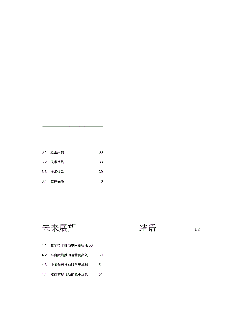 2022新型电力系统数字技术支撑体系白皮书.docx_第3页