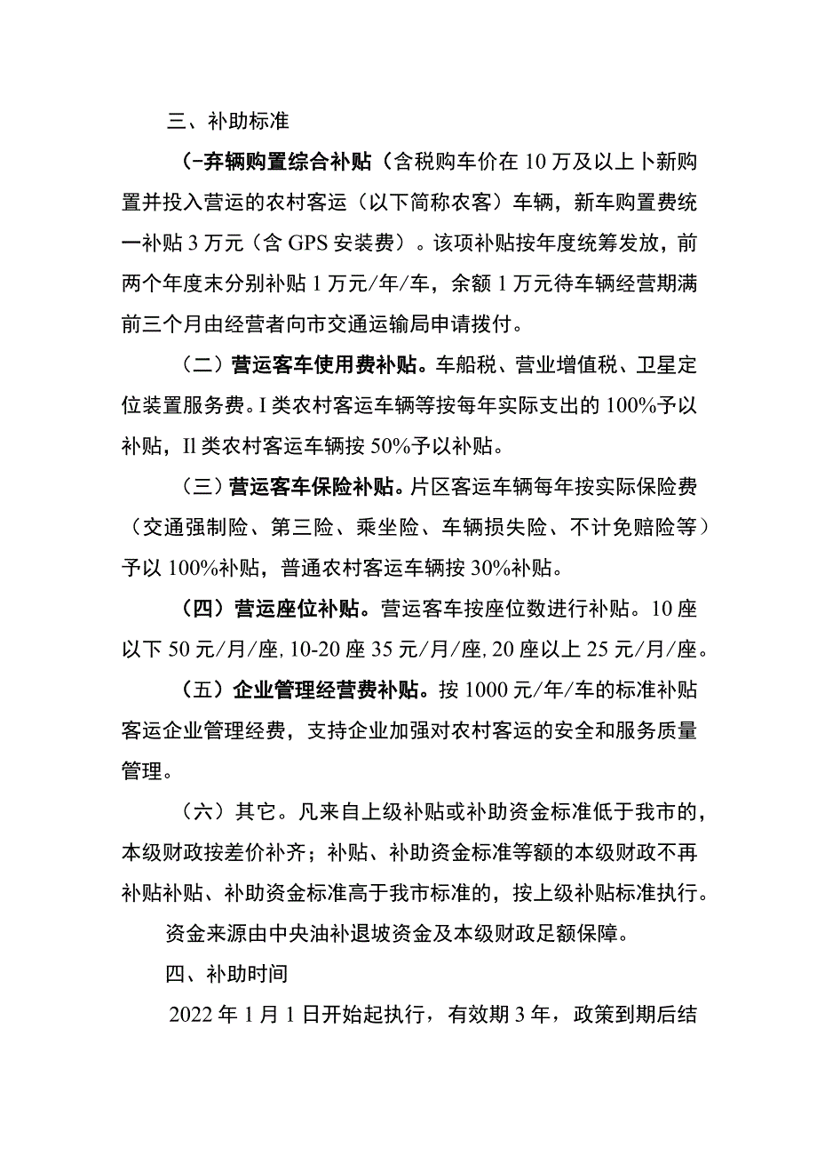 华蓥市农村客运补助方案.docx_第2页