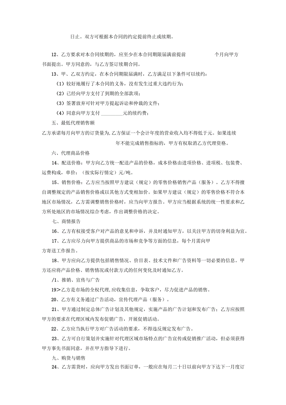 代理商合作协议书（精选5篇）.docx_第2页