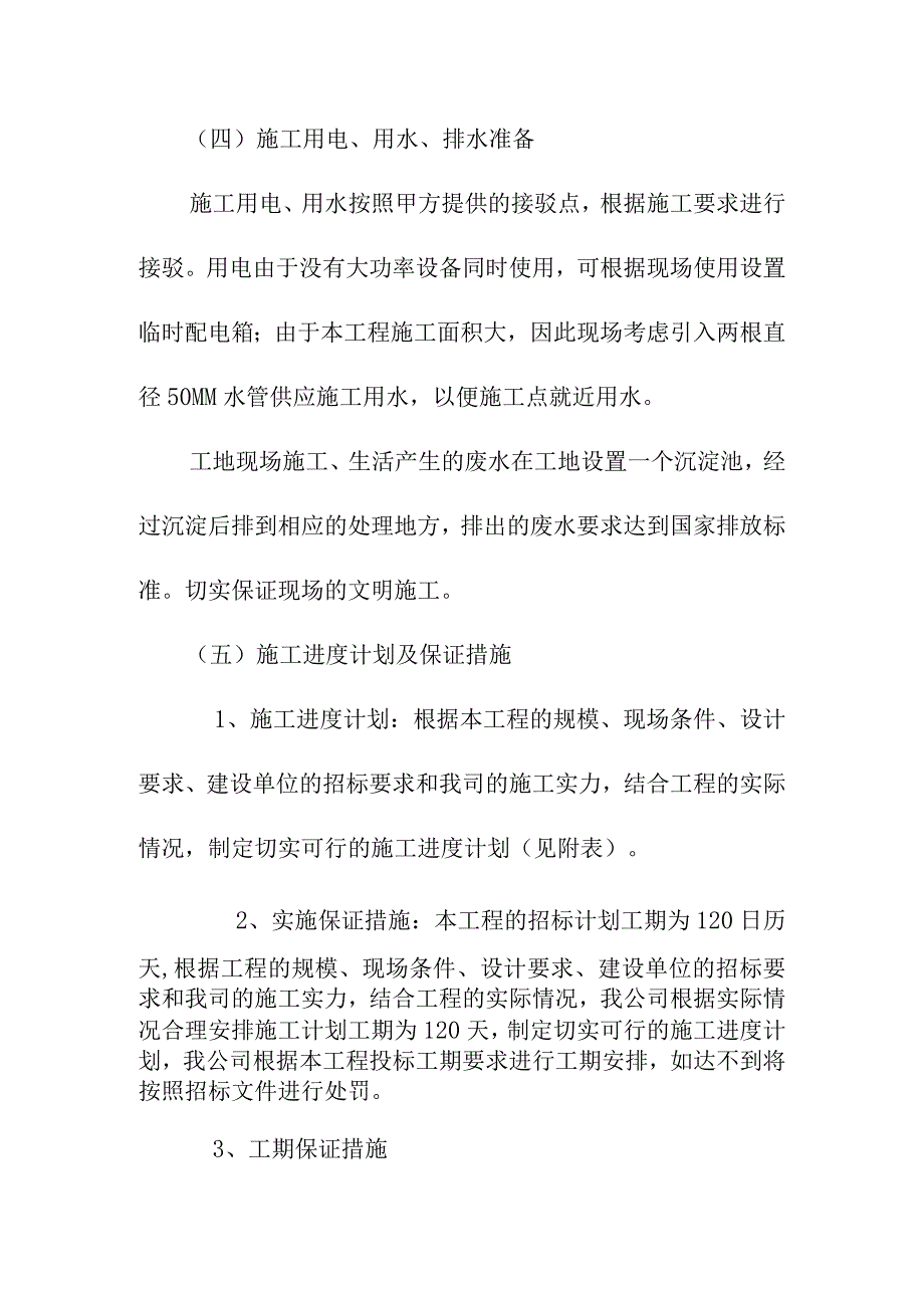 升仙居古建筑修复工程工期及施工进度计划的技术组织措施.docx_第3页