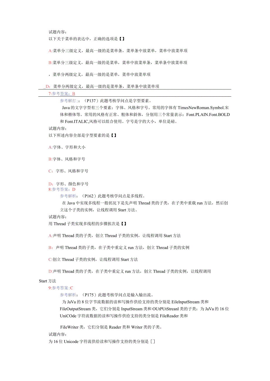 2023年全国自考Java语言程序设计真题答案.docx_第3页