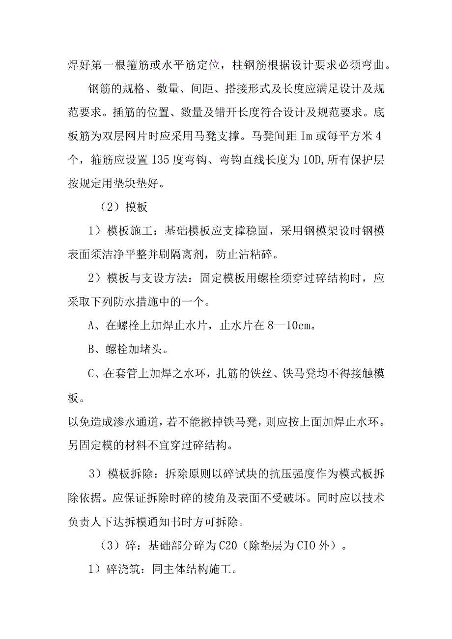 升仙居古建筑修复工程分部分项施工方法及技术措施.docx_第3页