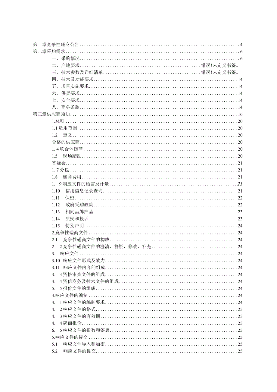 初级中学普通教室改造解决方案招标文件.docx_第2页