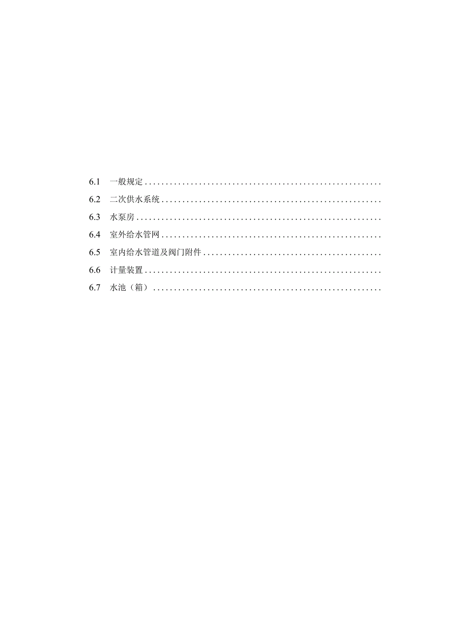 2023城镇二次供水设施改造技术规程.docx_第2页