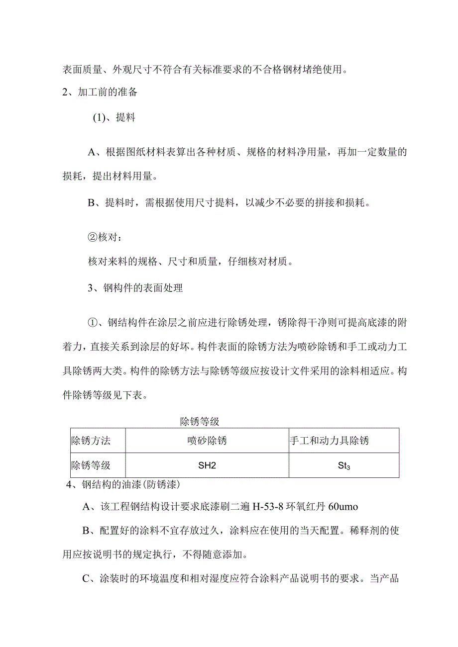 (新)XX公司钢结构施工技术交底.docx_第3页