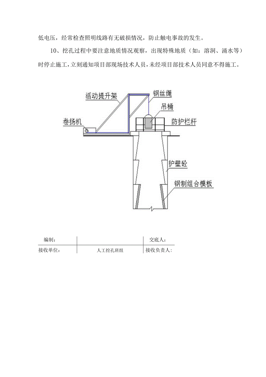 人工挖孔施工技术交底.docx_第3页