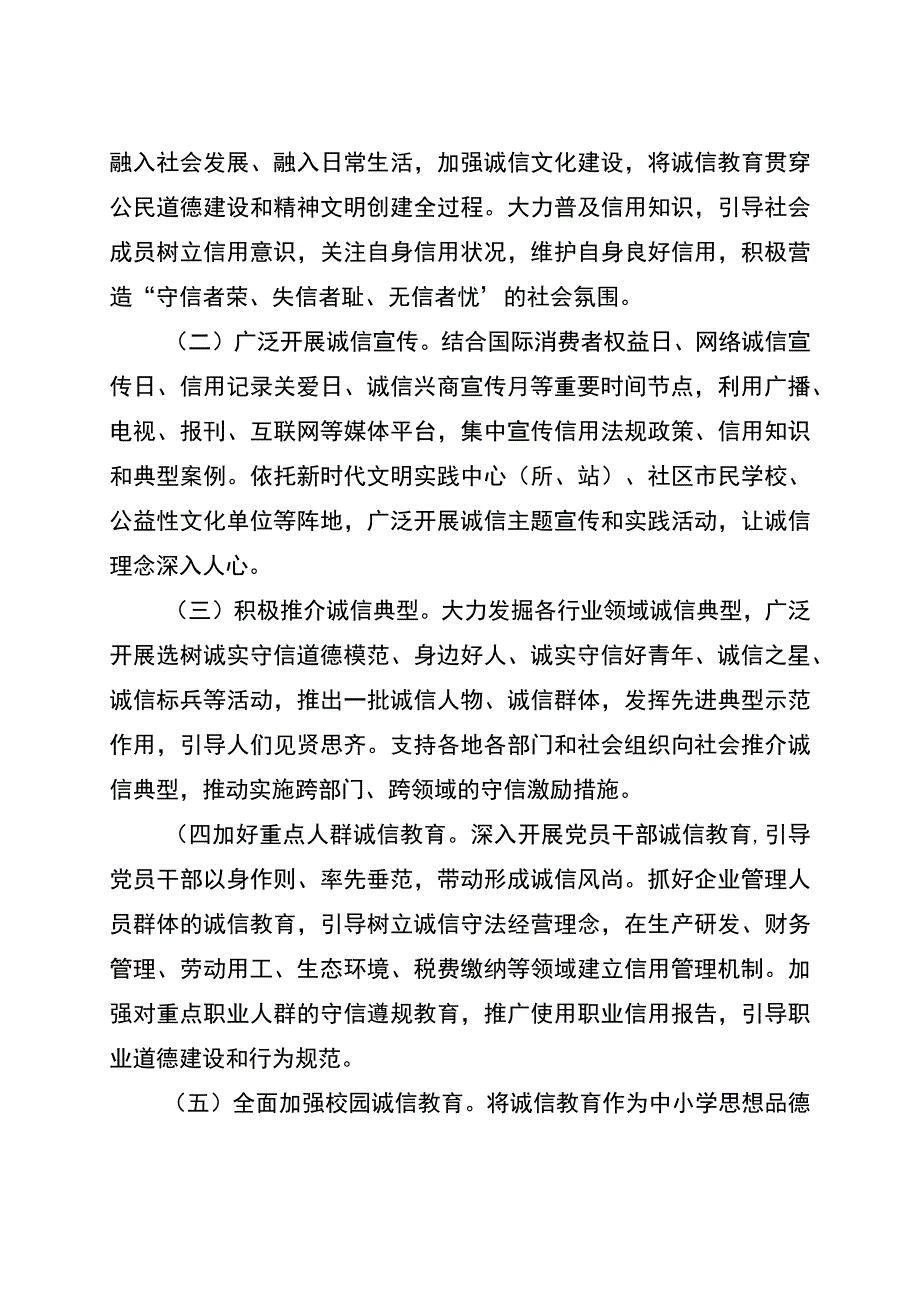 关于加强个人诚信体系建设的实施意见（征求意见稿）.docx_第2页