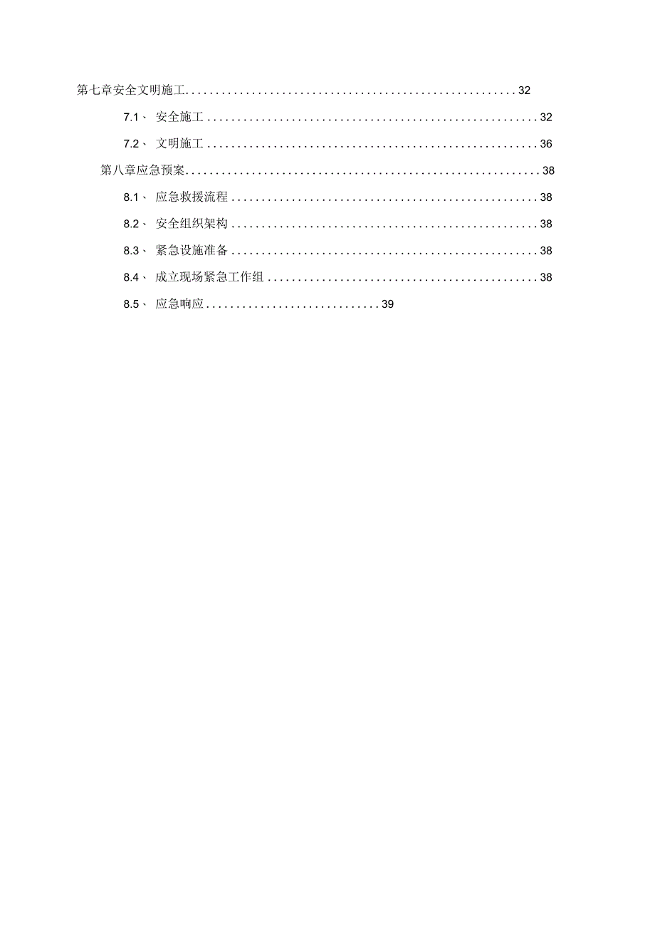 (某某公司某某项目)住宅楼铝合金模板施工方案.docx_第2页