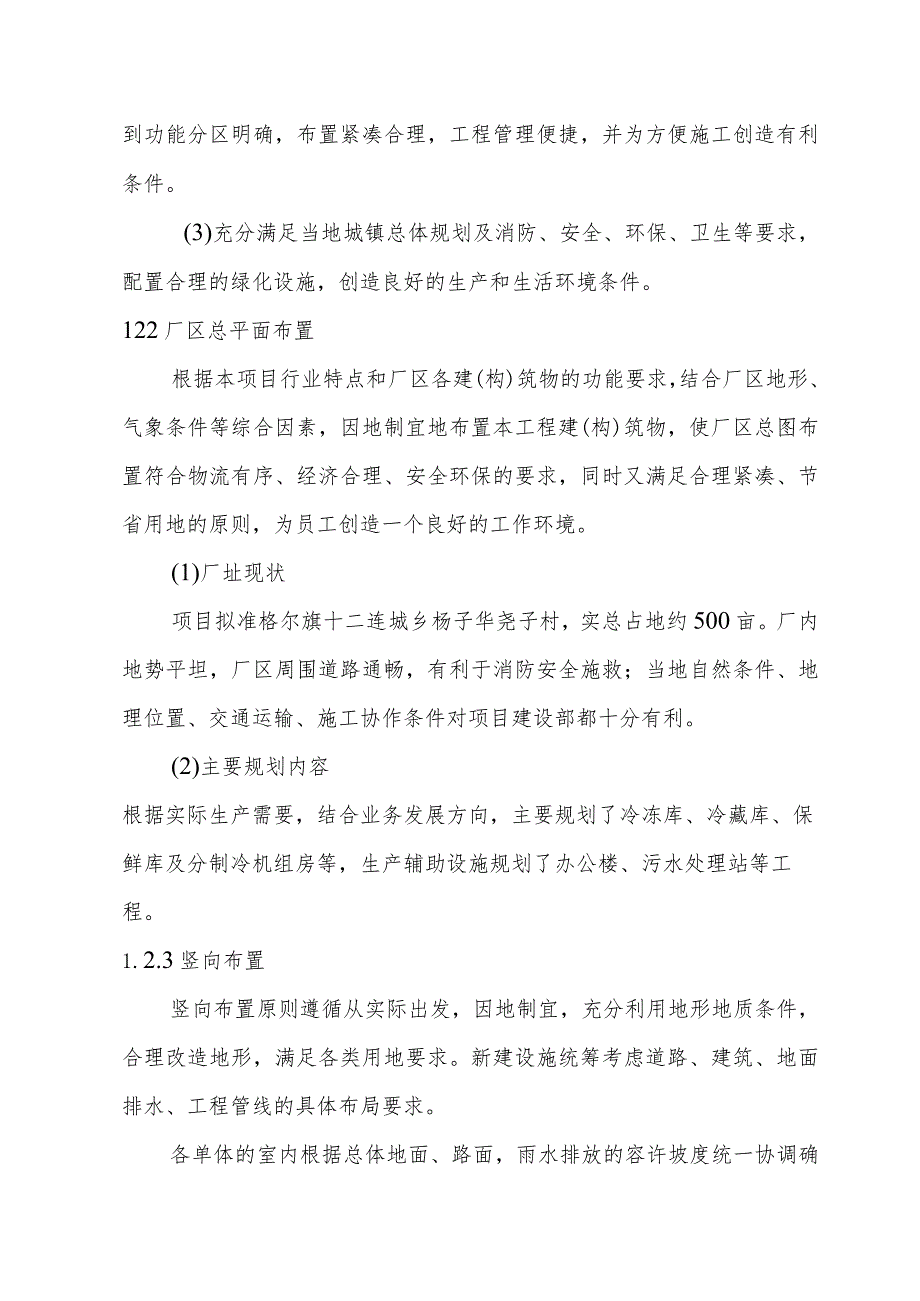 农产品冷链储藏库建设项目建设方案.docx_第2页