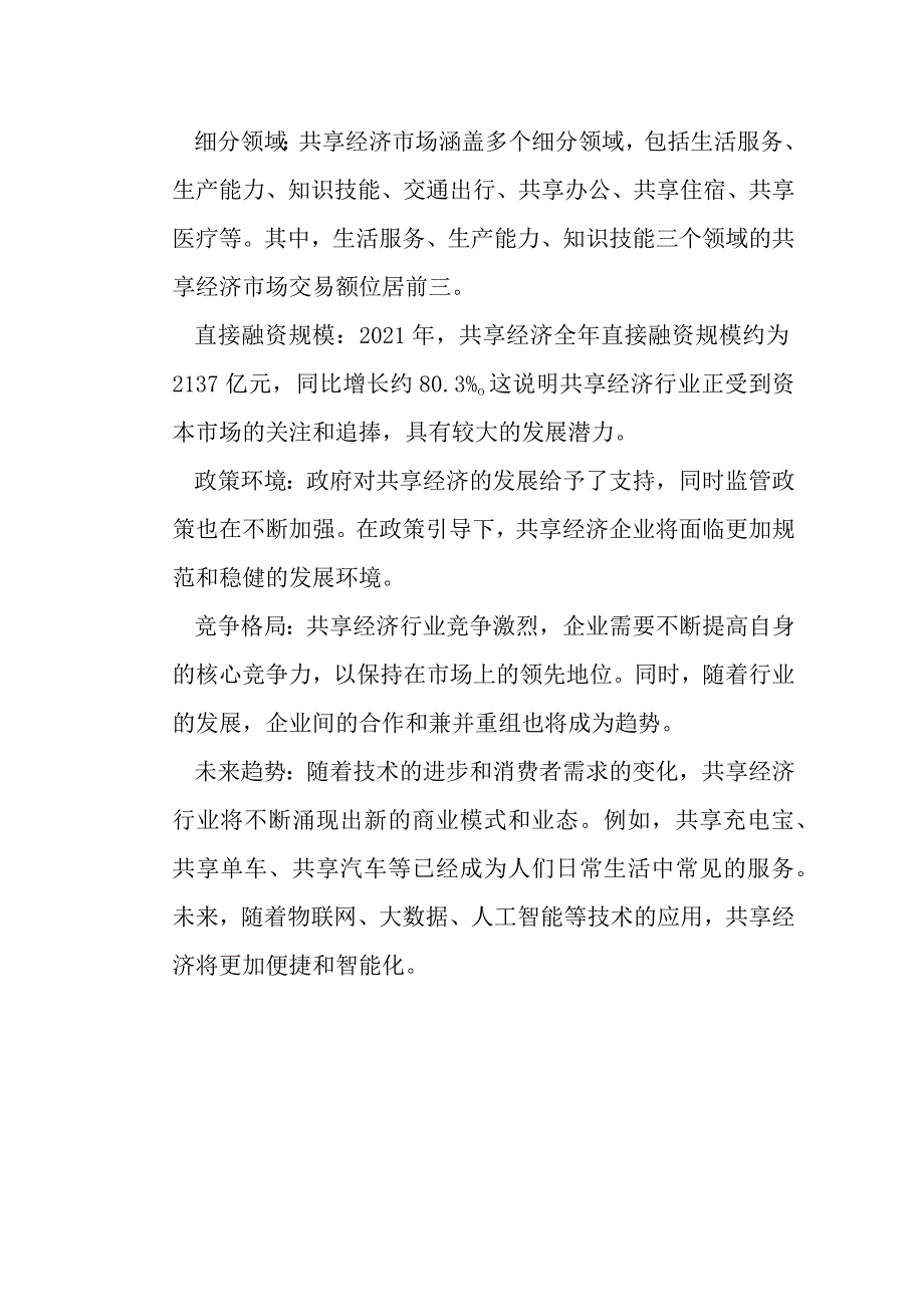 共享经济产业行业分析.docx_第2页