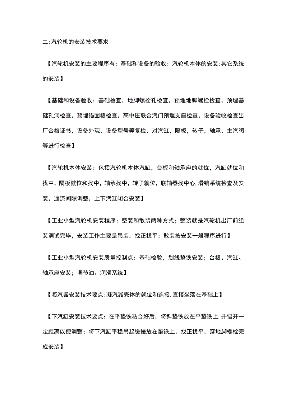 动力和发电设备安装技术 二建实务机电考点.docx_第3页