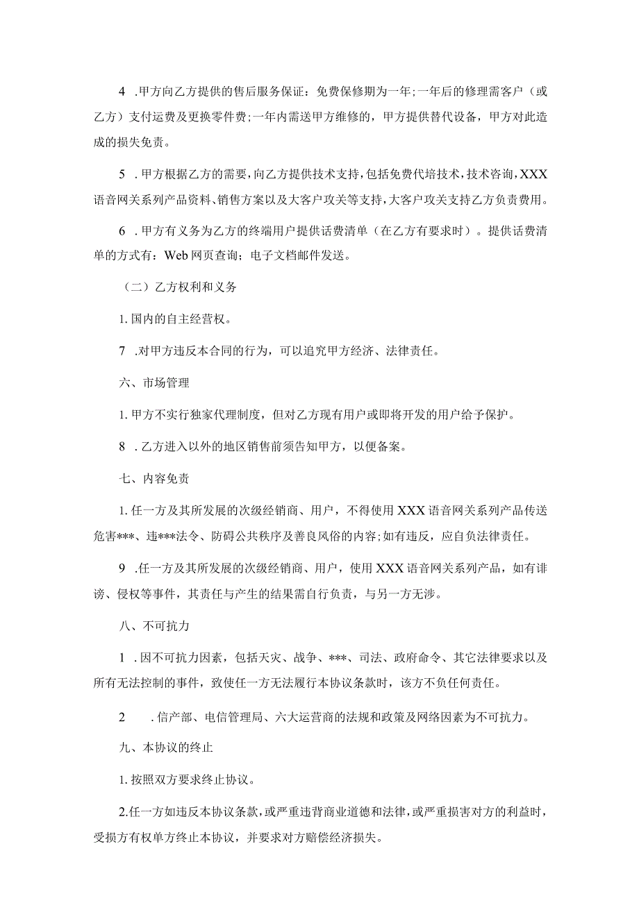 代理商合作合同模板5套.docx_第2页