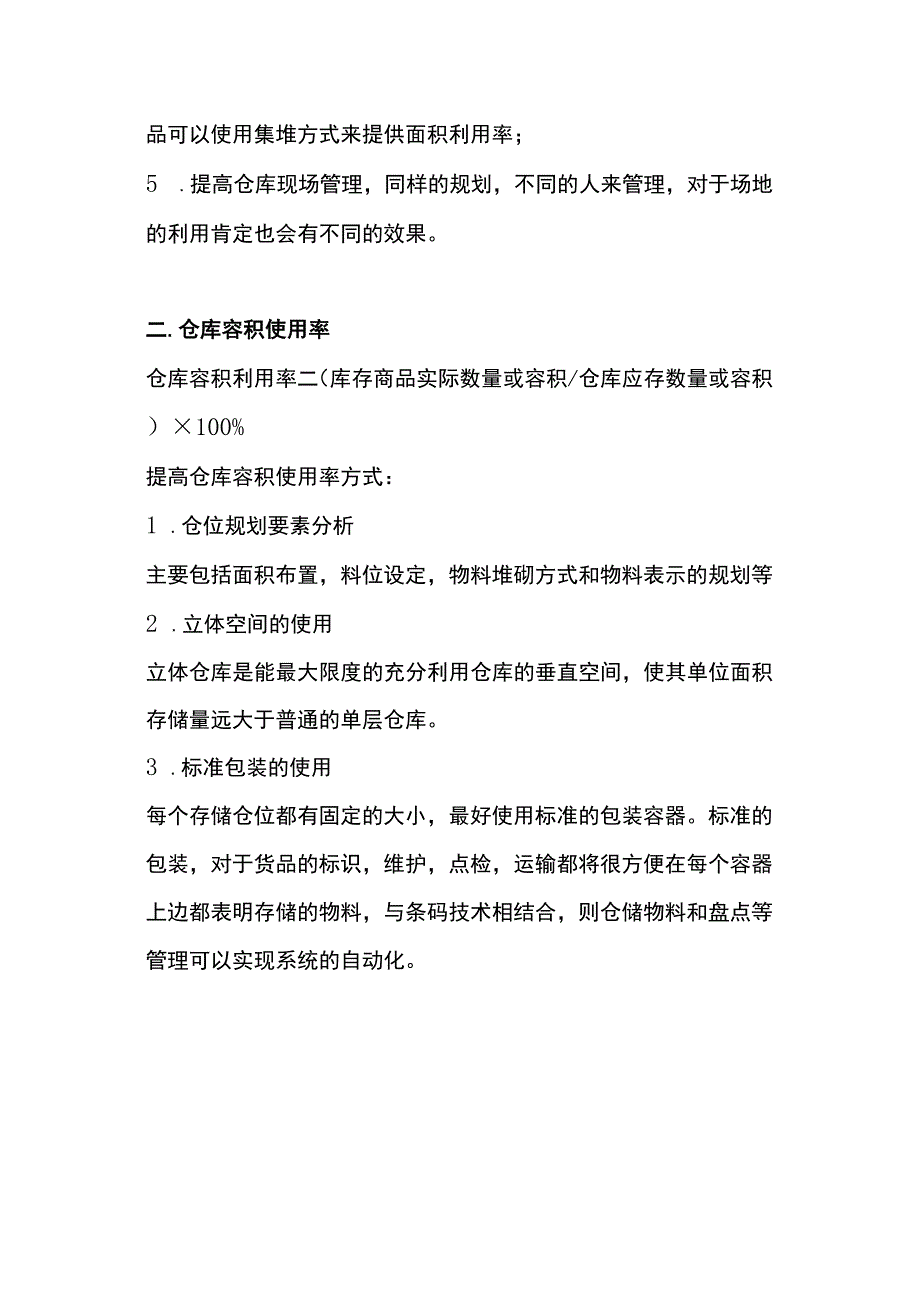 仓库面积率和容积使用率.docx_第2页