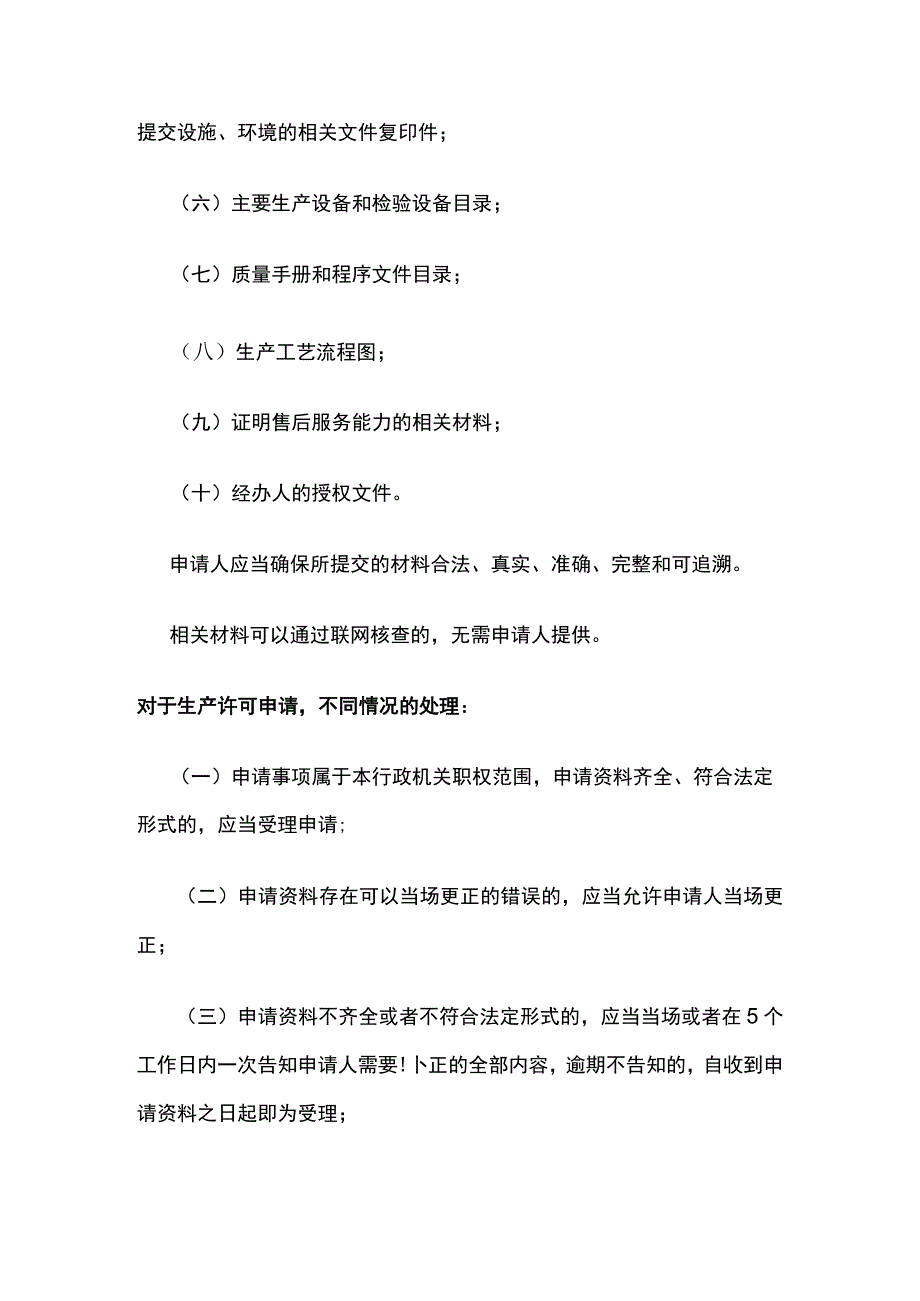 医疗器械生产许可备案管理.docx_第3页