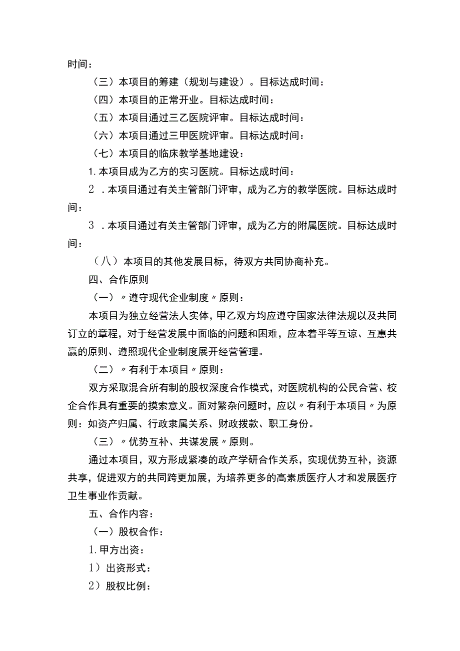 医院合作共建协议书完整版.docx_第2页