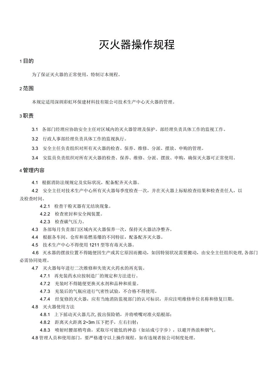 XX集团全部们安全操作规程文件清单（90页）.docx_第3页