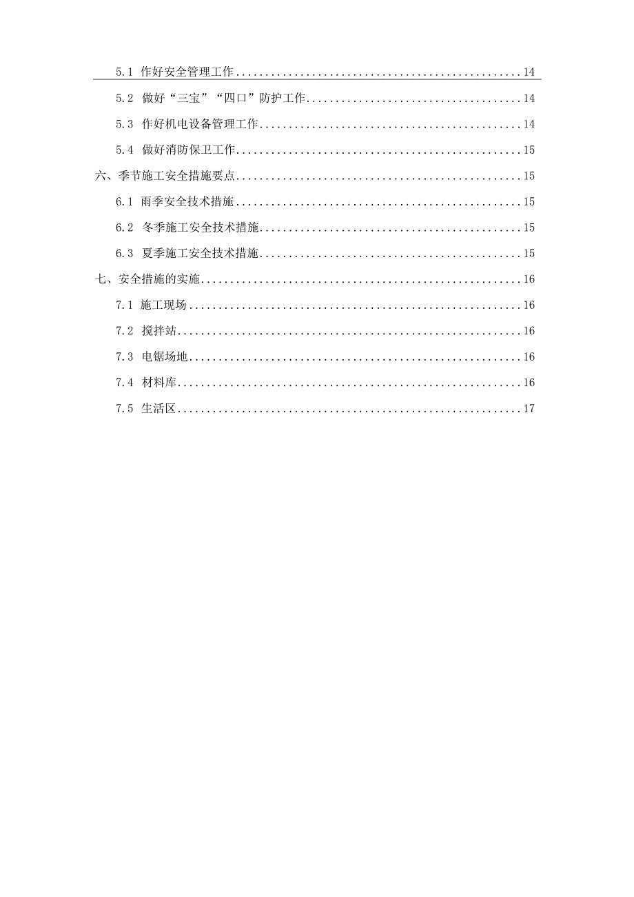 (某某公司某某项目)住宅楼安全生产管理体系.docx_第2页