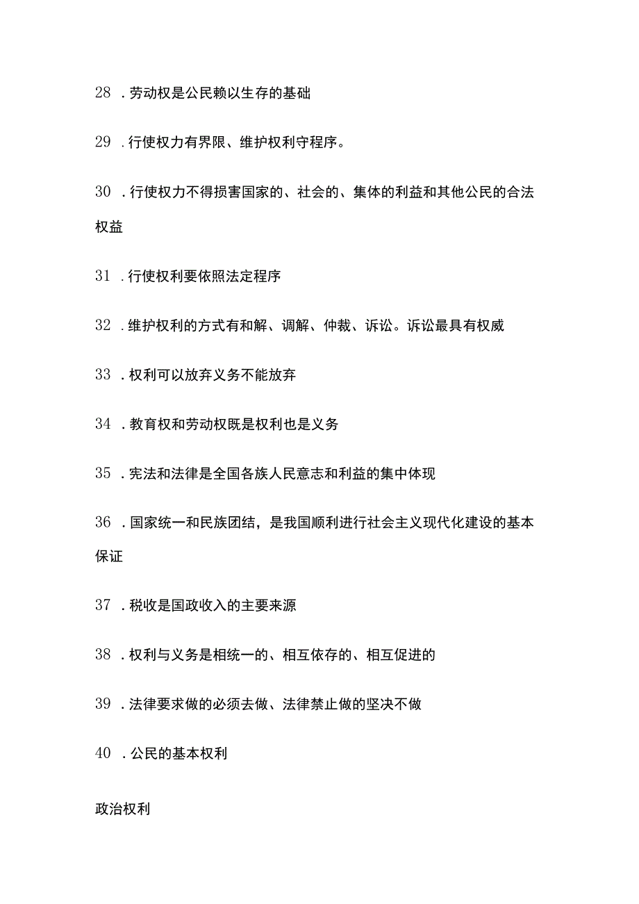 初二下学期道德与法治必背知识点.docx_第3页