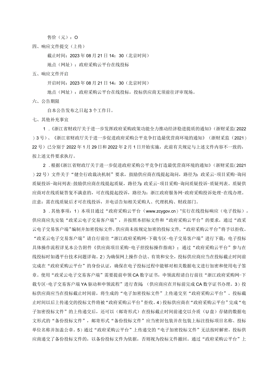 垃圾中转站厨余垃圾、粉碎设备采购招标文件.docx_第3页