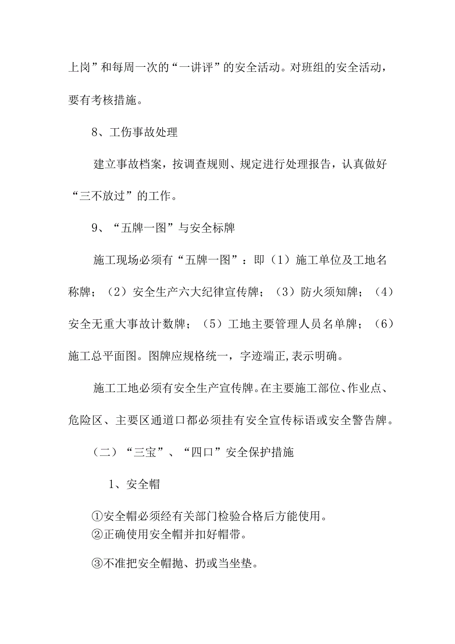 升仙居古建筑修复工程安全生产的技术组织措施.docx_第3页