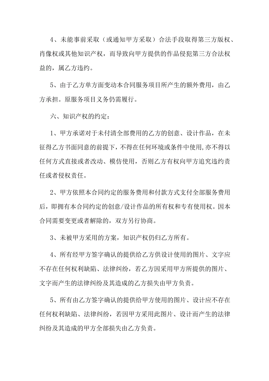 品牌设计服务合同.docx_第3页