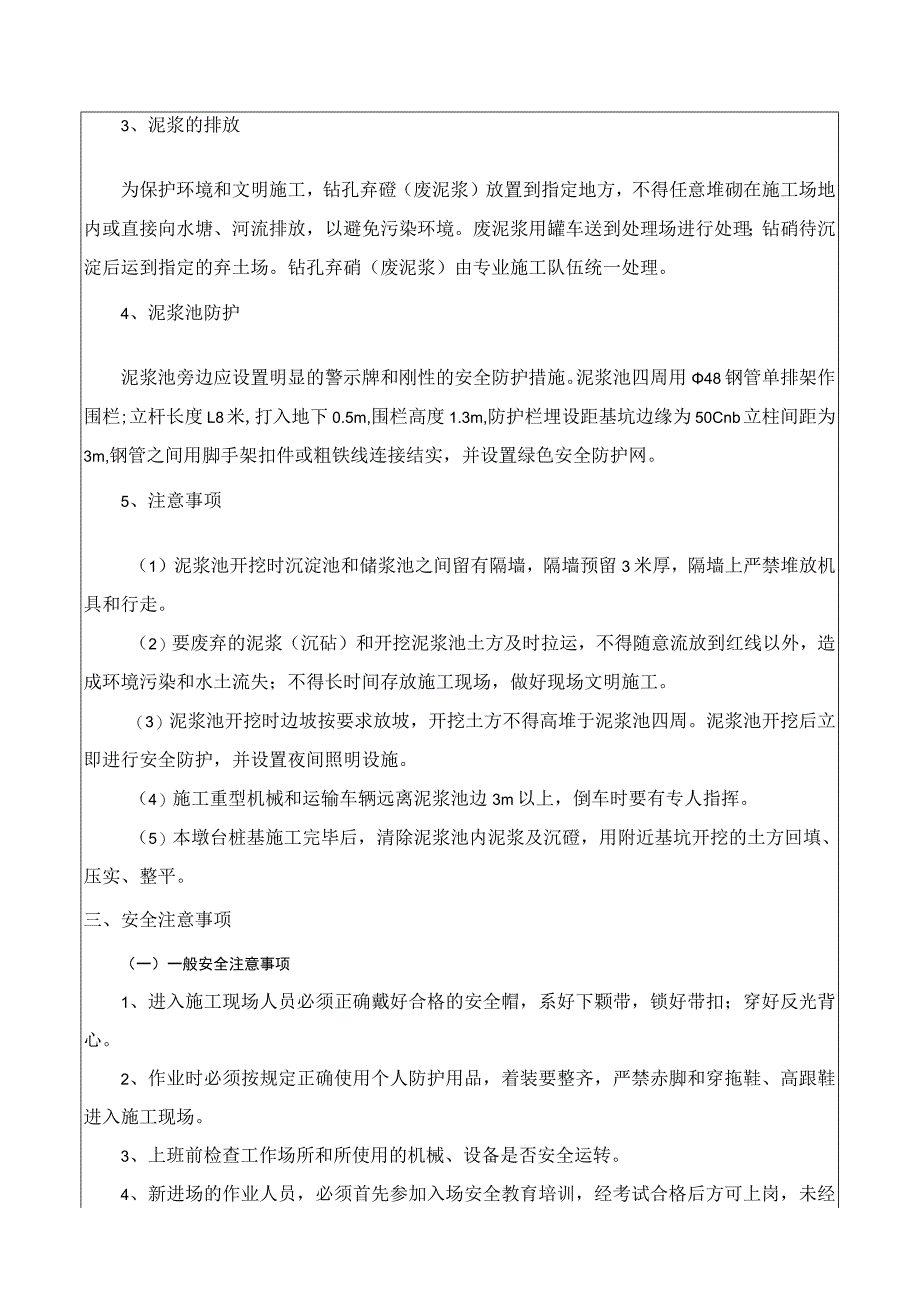 07临建工程(泥浆池开挖)技术交底.docx_第2页