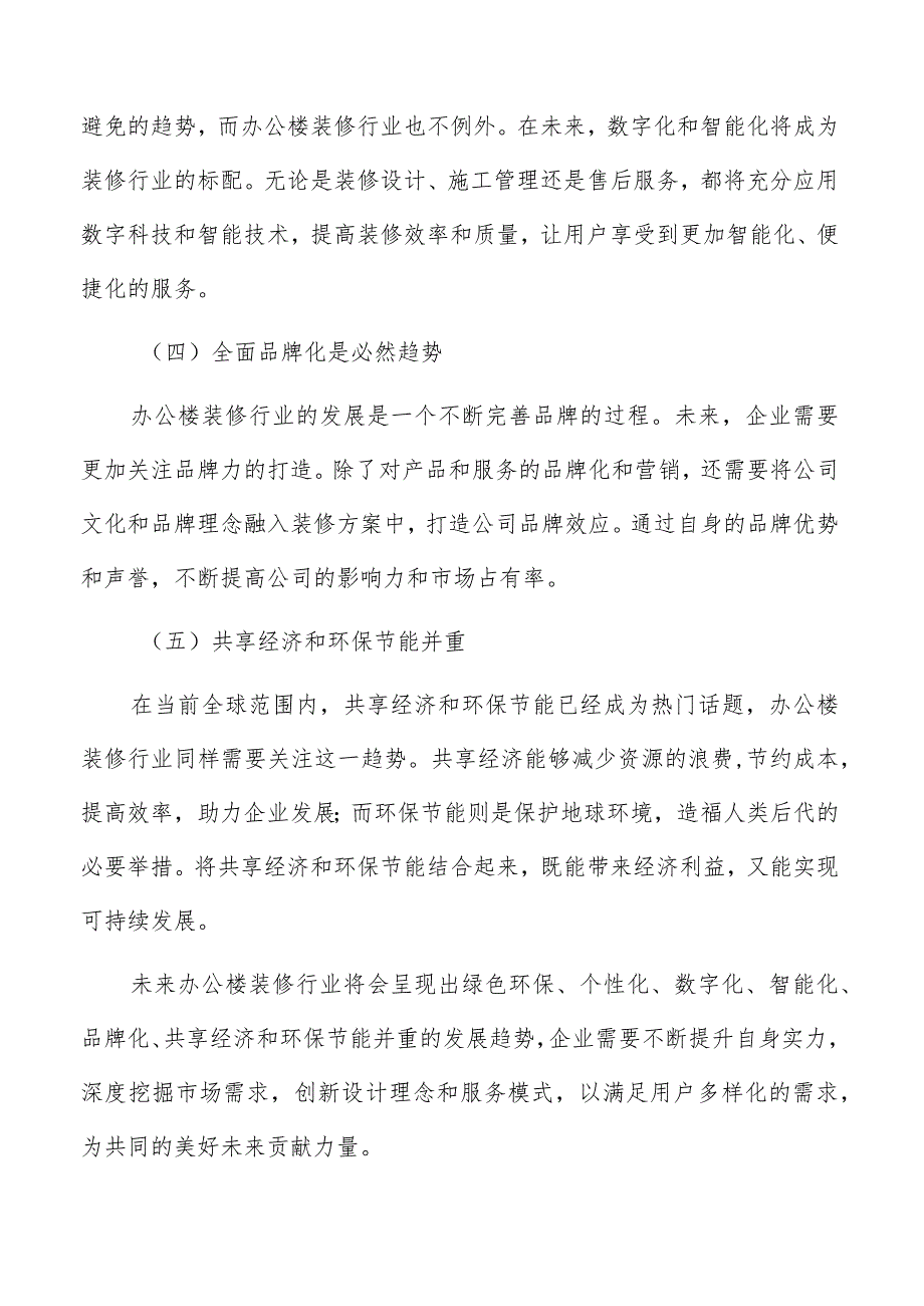 办公楼装修合规与法律风险分析.docx_第3页