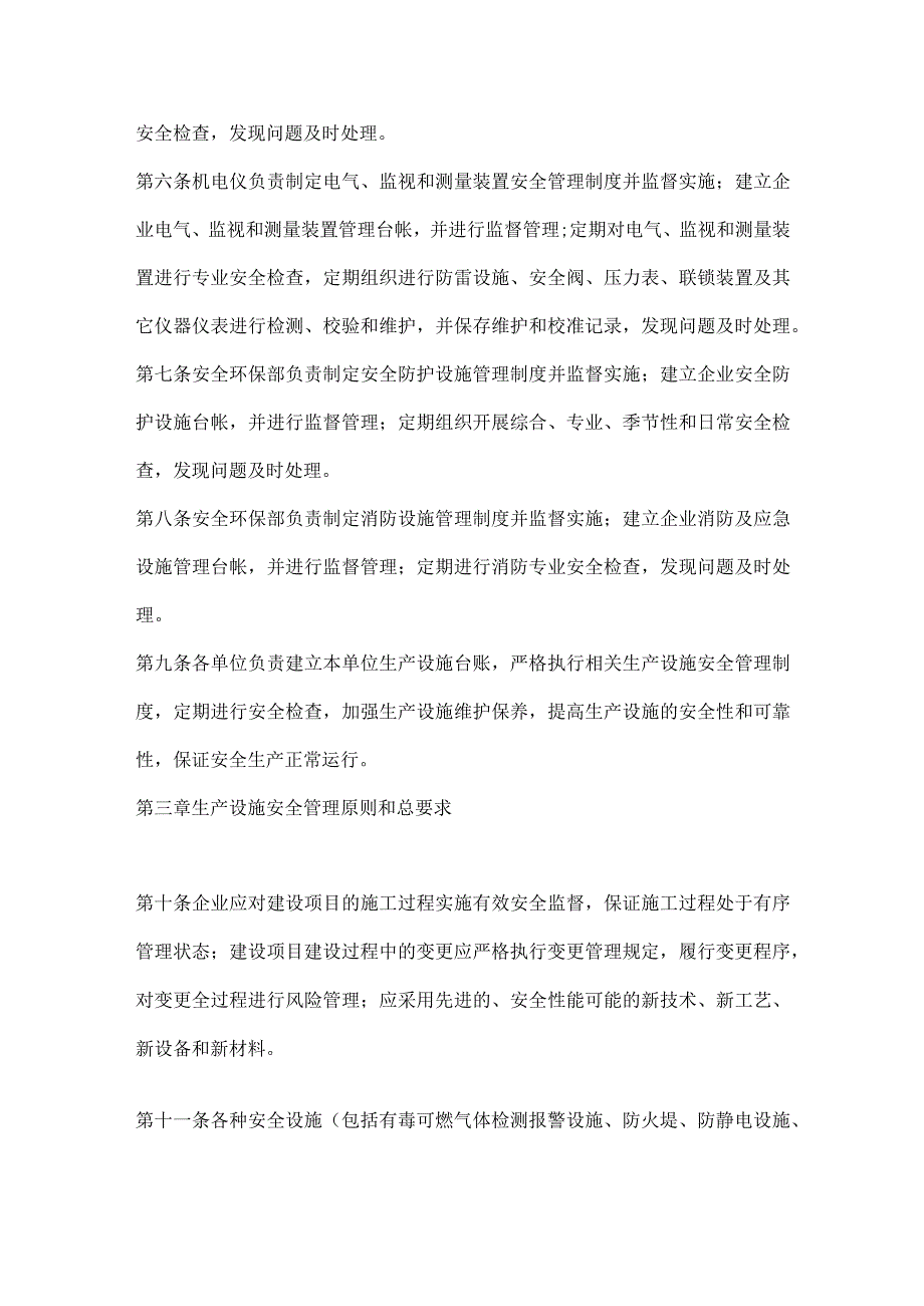 XXXX公司生产设施安全管理制度.docx_第2页