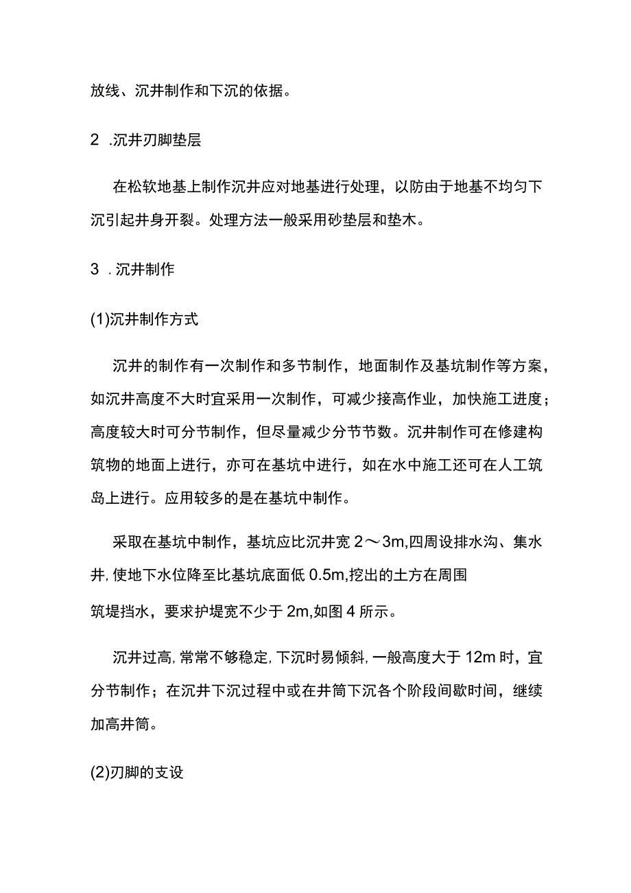 基坑工程 沉井施工.docx_第3页