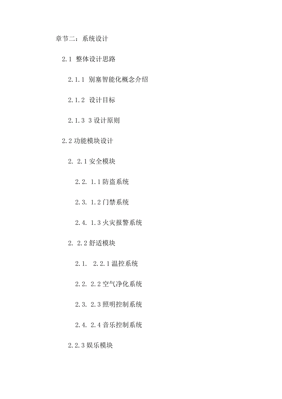 别墅高端智能系统方案.docx_第2页