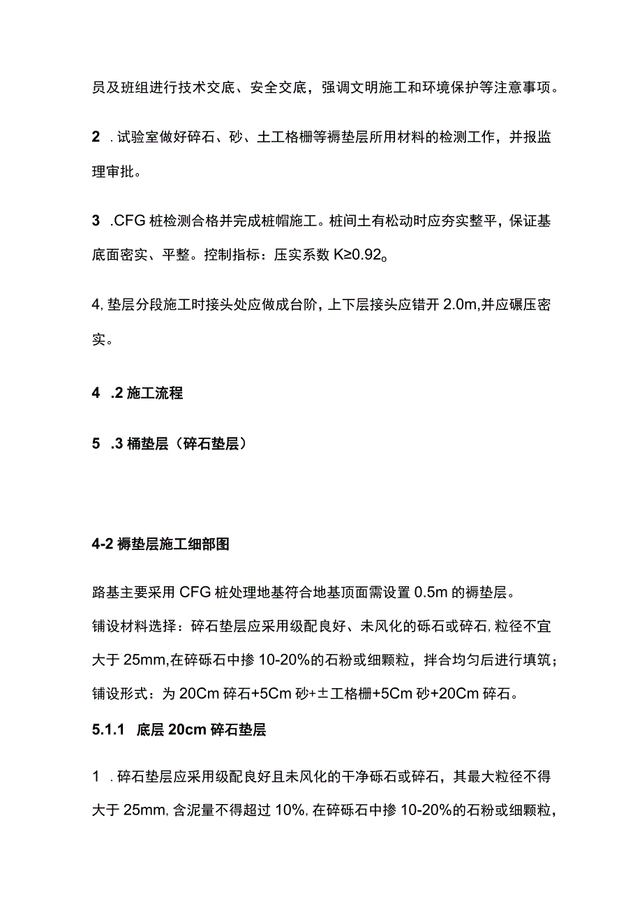 地基处理褥垫层施工作业指导书.docx_第2页