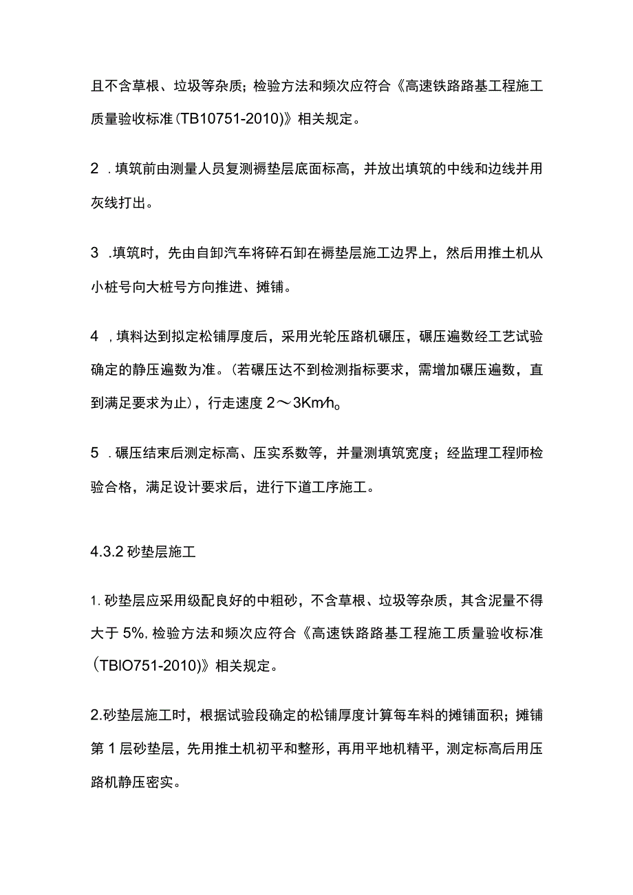 地基处理褥垫层施工作业指导书.docx_第3页