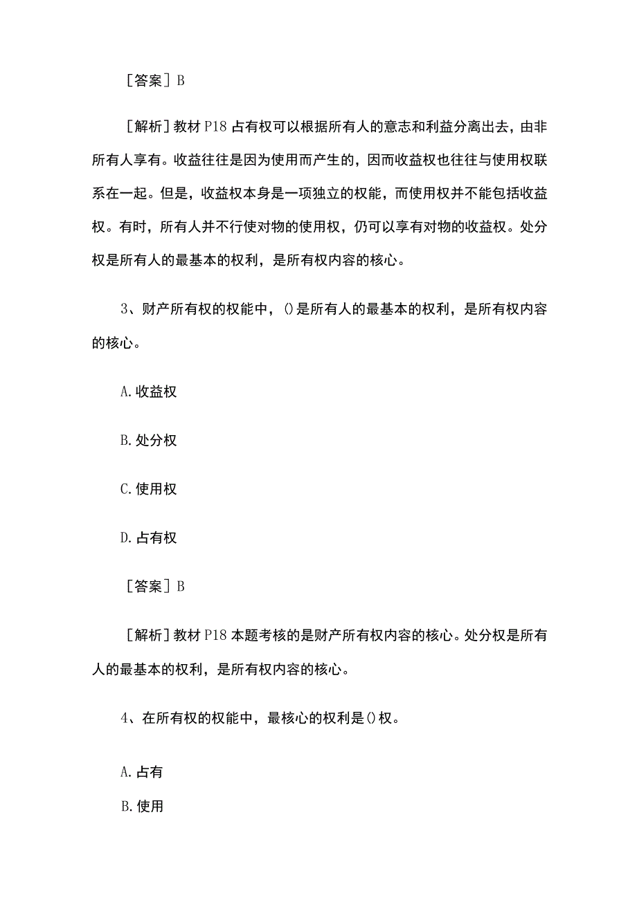 2023年一级建造师《法律法规》练习题库全考点及答案.docx_第2页