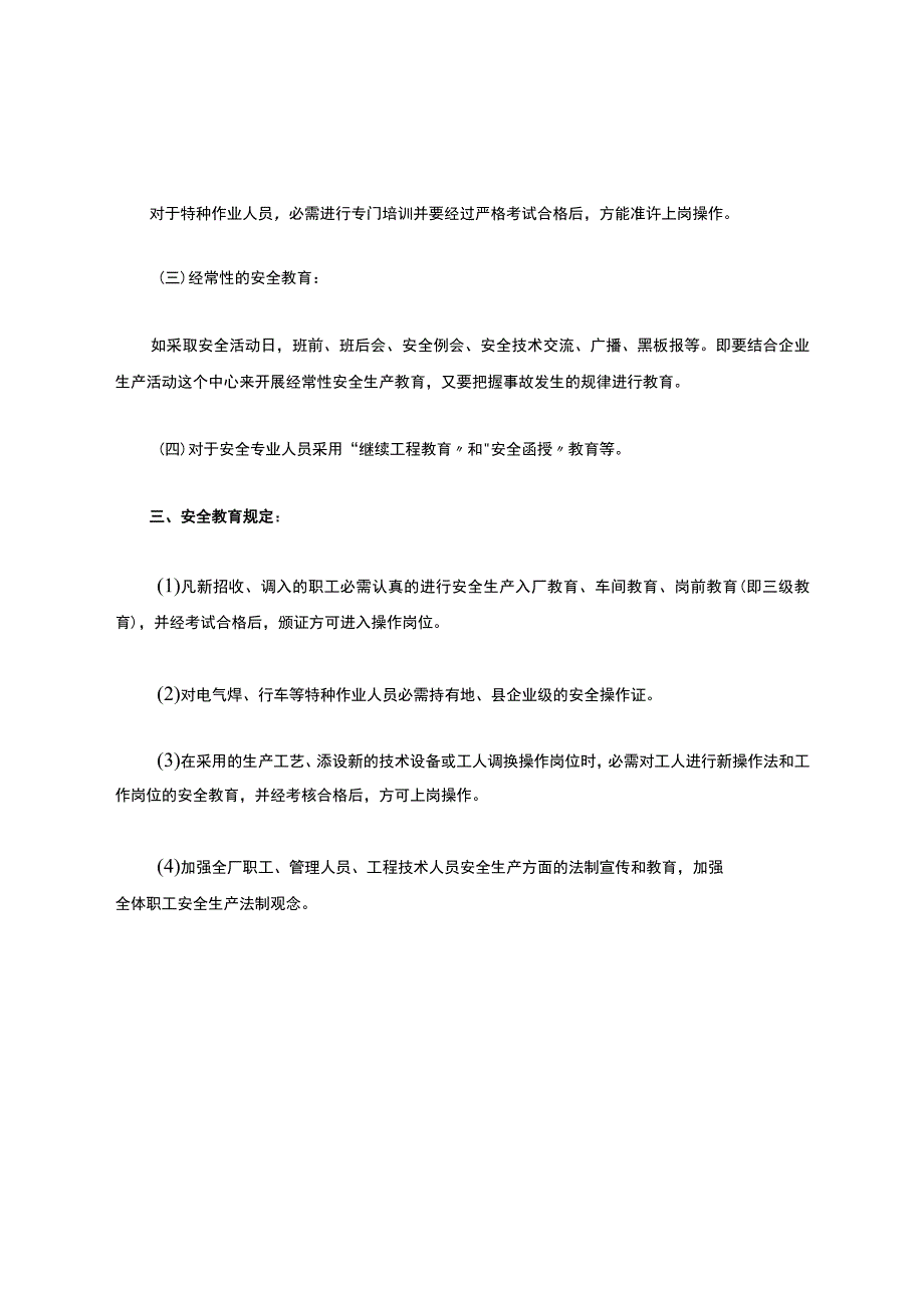 化工企业安全生产教育培训计划及内容.docx_第3页