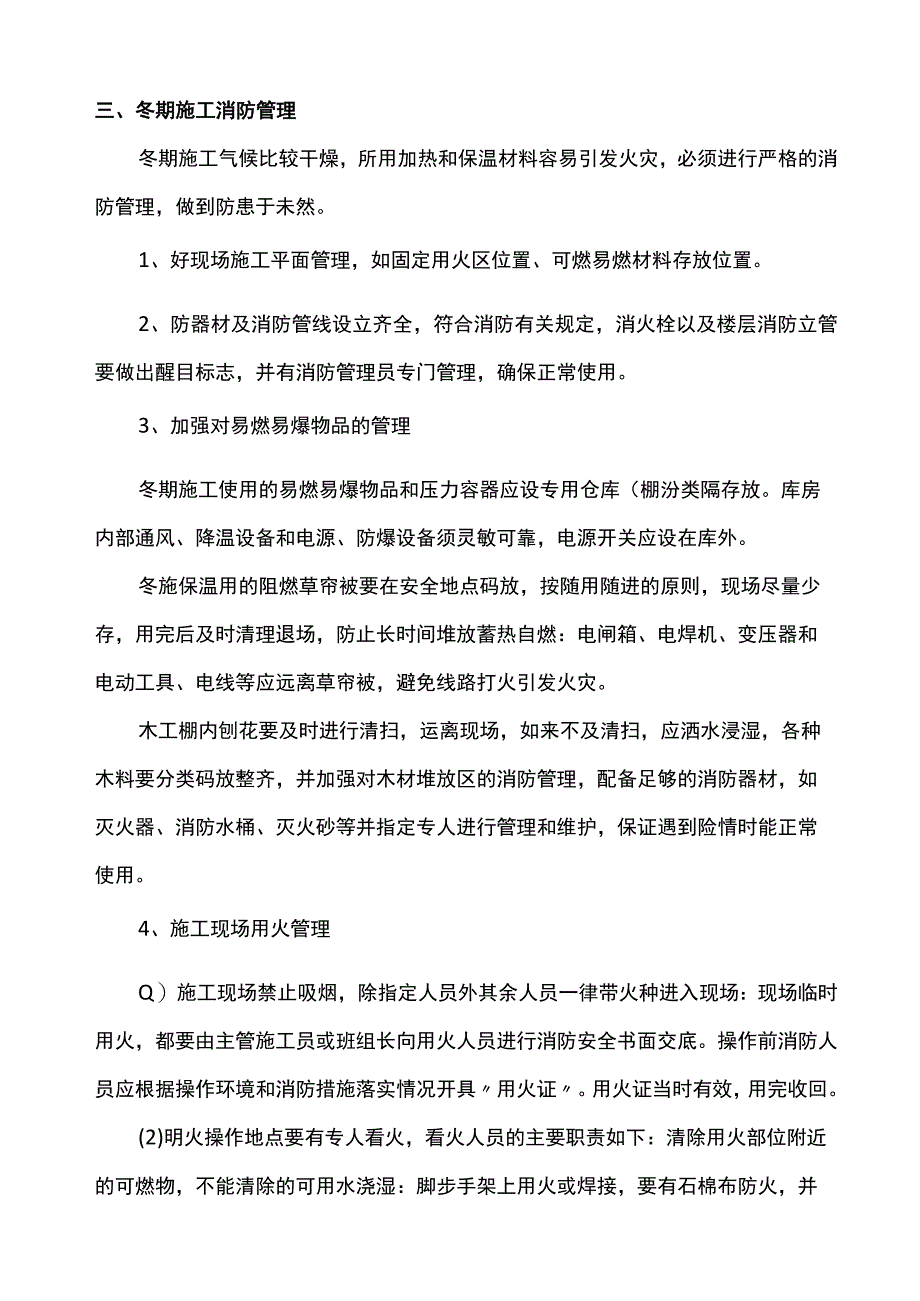 冬期施工安全管理.docx_第2页