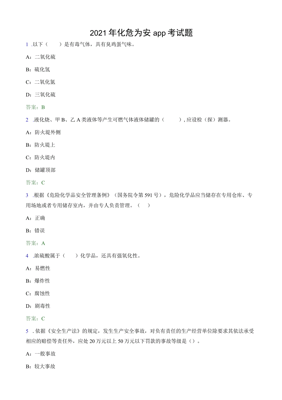 《化危为安》化工行业原题试卷200题.docx_第1页