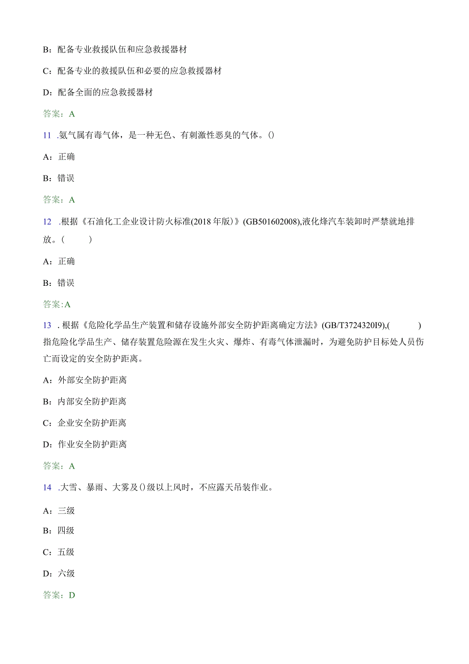 《化危为安》化工行业原题试卷200题.docx_第3页