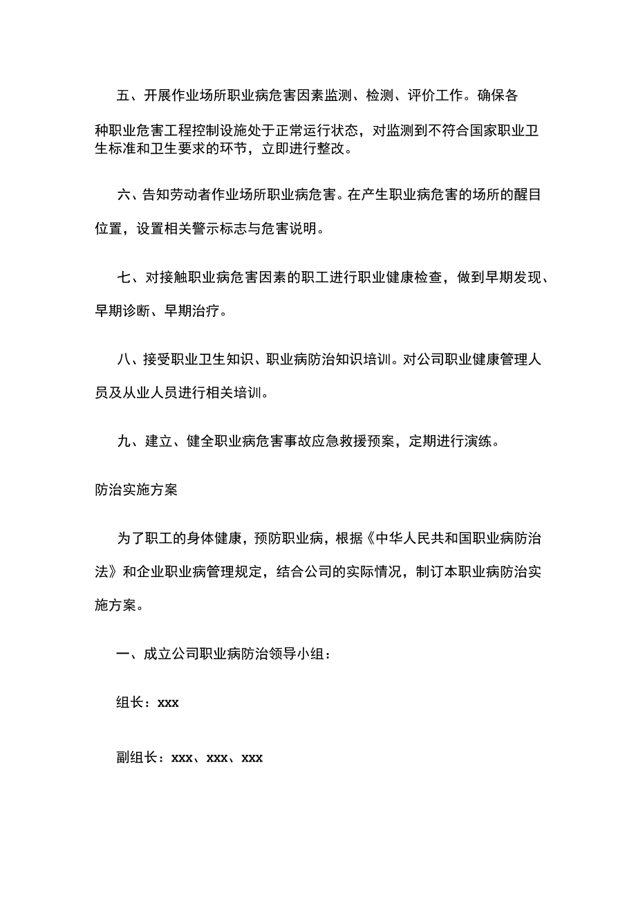 公司职业病公司职业病防治实施方案.docx_第2页