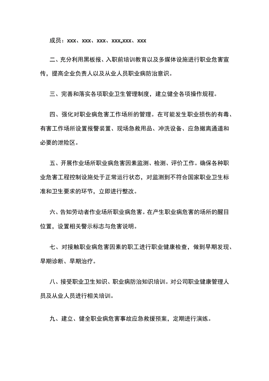 公司职业病公司职业病防治实施方案.docx_第3页