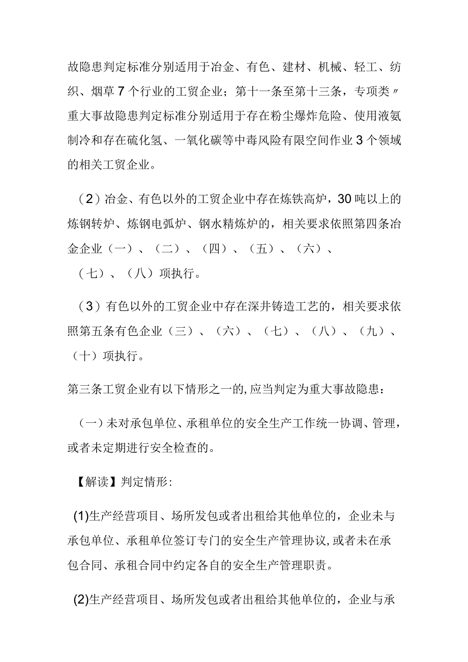 《工贸企业重大事故隐患判定标准》解读资料（66页）.docx_第2页