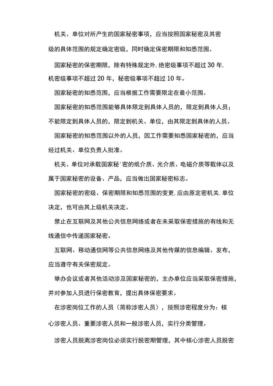 2023保密知识测试题库含答案.docx_第2页