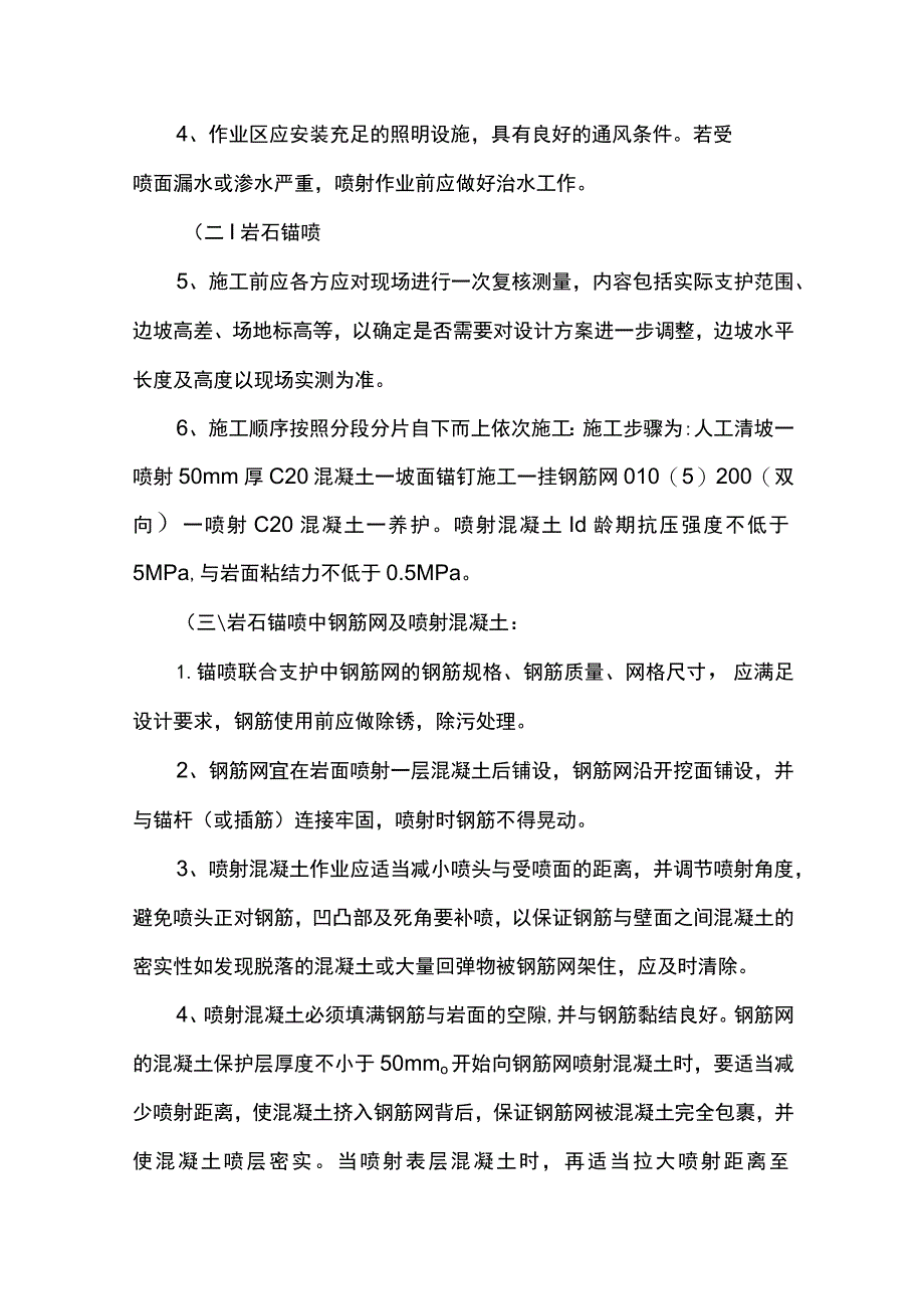 喷锚土钉墙施工方案.docx_第2页